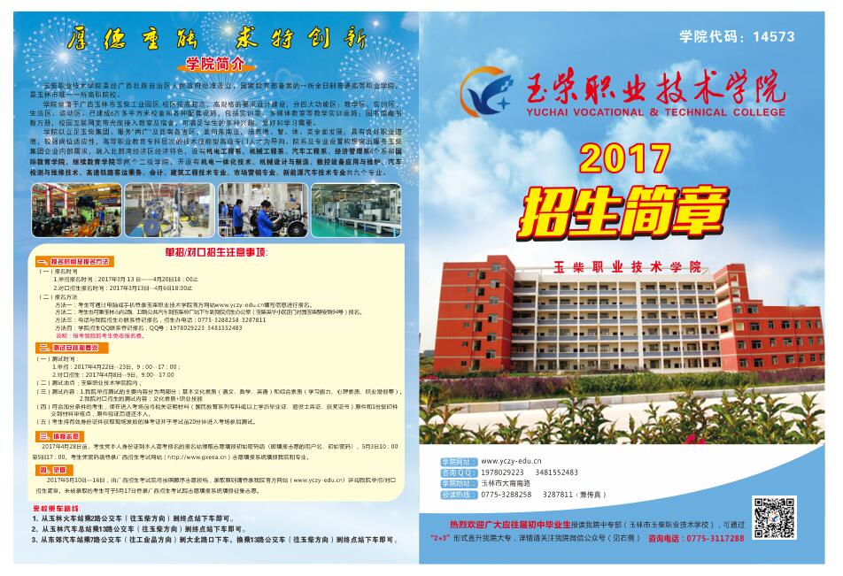 2017年上海职业技术学院招生简章(图1)