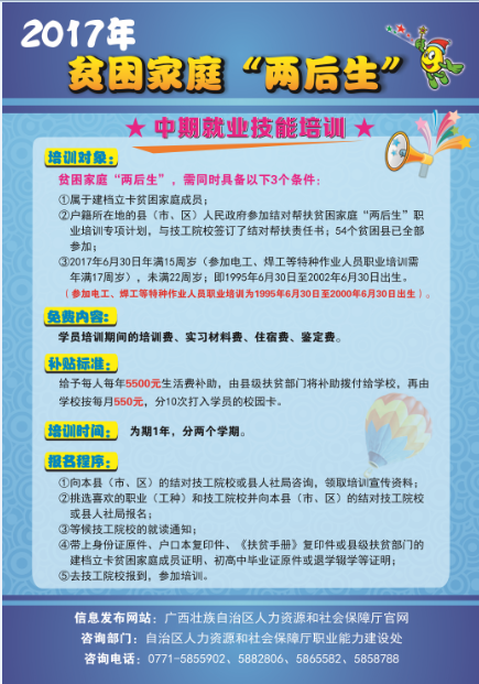 2017年中职资助政策(图3)