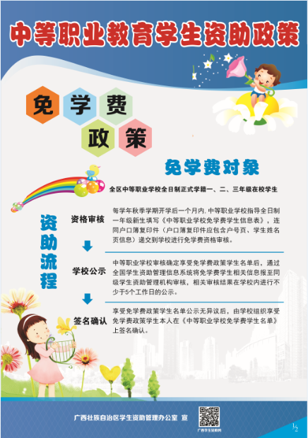 2017年中职资助政策(图1)